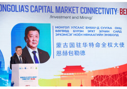 “MONGOLIA’S CAPITAL MARKET CONNECTIVITY: BEIJING” АРГА ХЭМЖЭЭ БОЛОВ