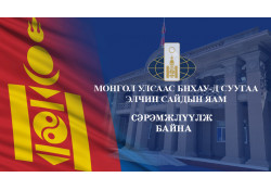 БНХАУ-Д ЗОРЧИЖ, ОРШИН СУУЖ БУЙ ИРГЭДЭД