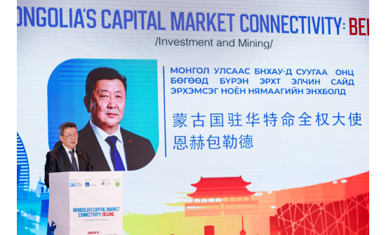 “MONGOLIA’S CAPITAL MARKET CONNECTIVITY: BEIJING” АРГА ХЭМЖЭЭ БОЛОВ
