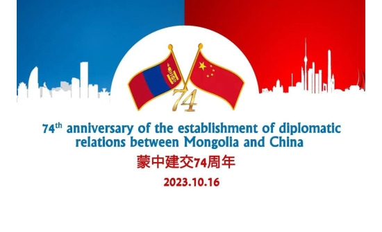 Өнөөдөр Монгол Улс, БНХАУ хооронд дипломат харилцаа тогтоосны 74 жилийн ой тохиож байна.