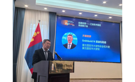 БЭЭЖИН ХОТНОО “SILKROAD INVESTMENT – ITP FORUM” 2025 ЗОХИОН БАЙГУУЛАВ